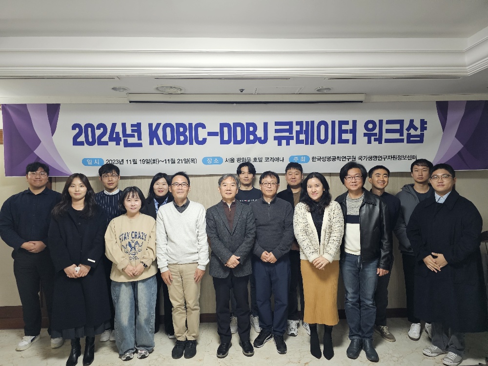 KOBIC, 일본 DDBJ와 데이터 큐레이션 워크샵 개최